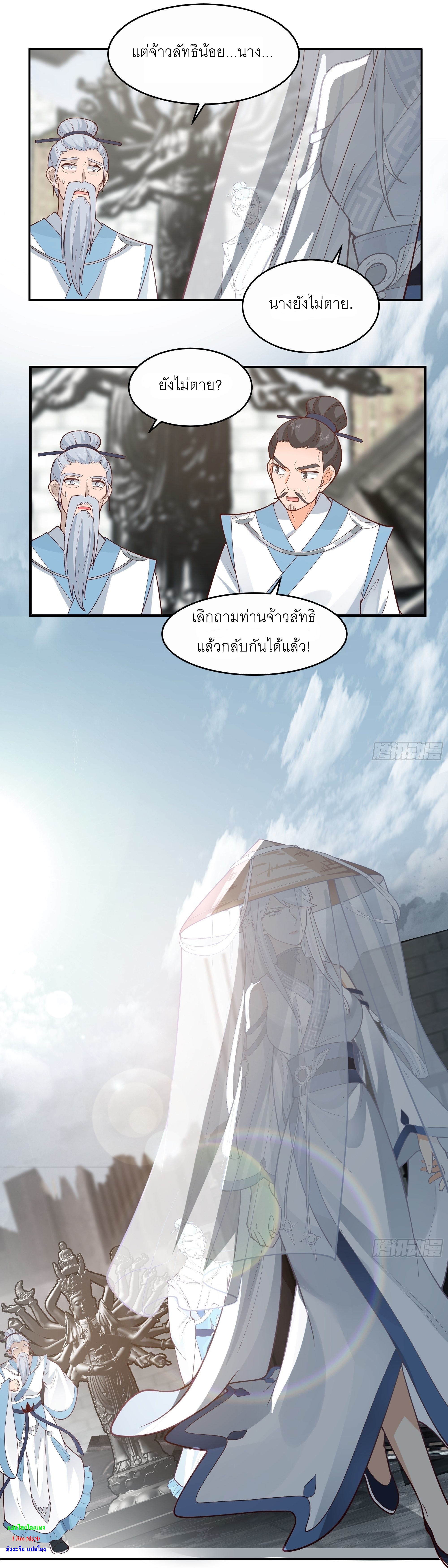 I Will Bury The Gods ข้าจะล้างบางเหล่าทวยเทพ ตอนที่ 4 หน้า 11