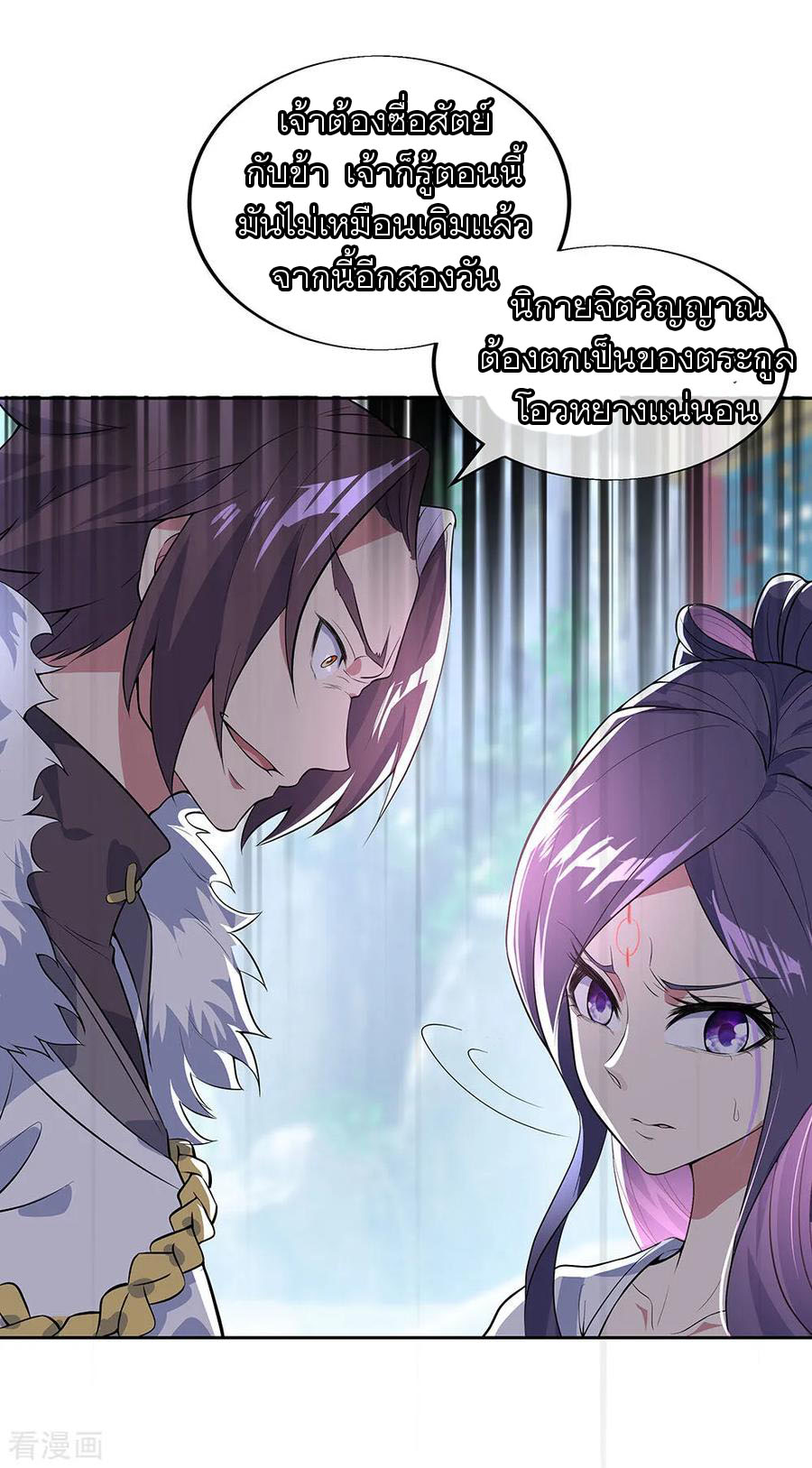 peerless battle spirit ตอนที่ 226 หน้า 29