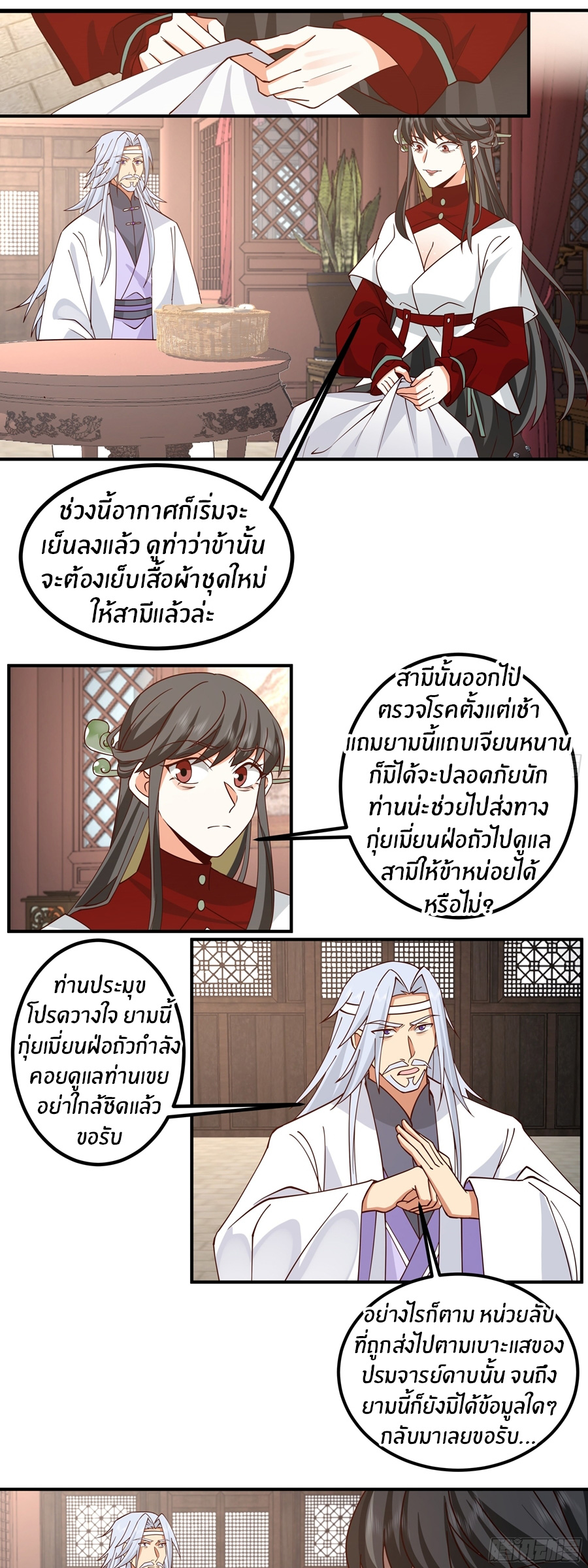 ข้าต้องแต่งงานกับจ้าวแห่งพรรคมาร ตอนที่ 41 หน้า 2