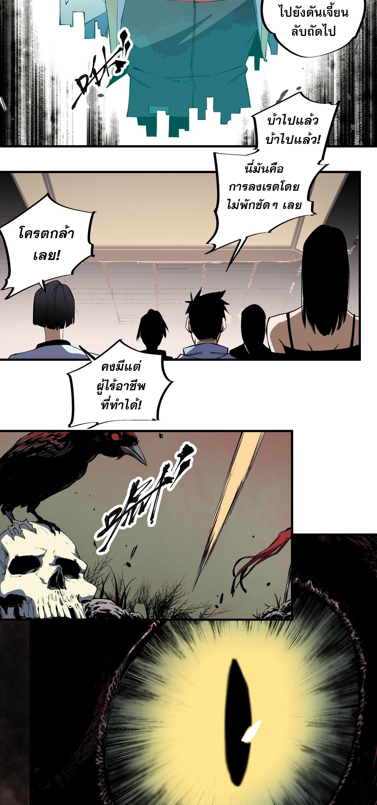 ฉันคือผู้เล่นไร้อาชีพที่สังหารเหล่าเทพ ตอนที่ 49 หน้า 9