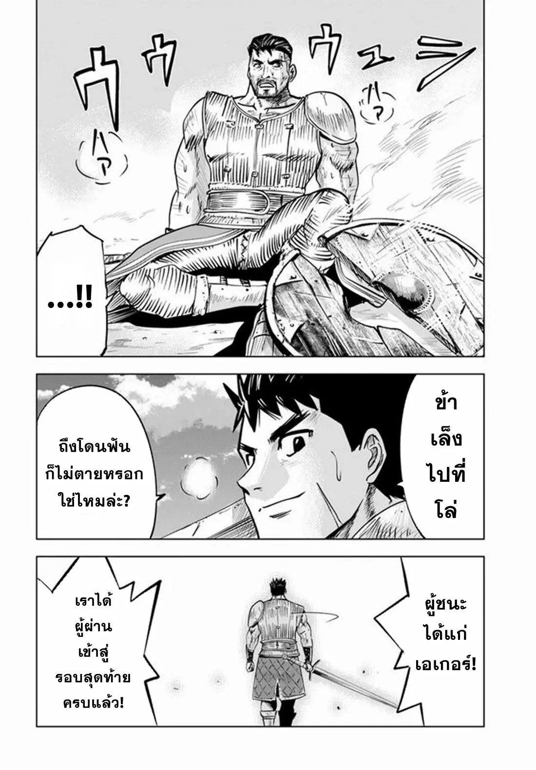 Road to the Kingdom Slave Swordsman the Rise of Heroes ตอนที่ 26 หน้า 26