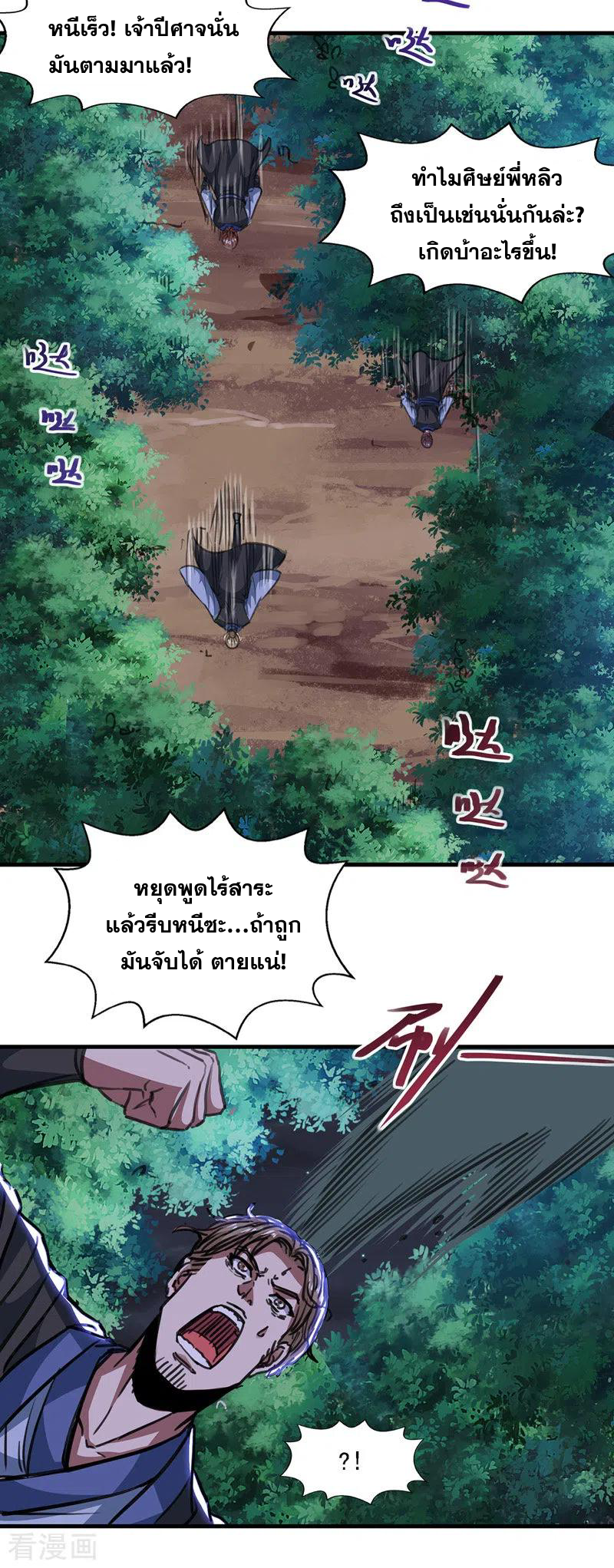 จักรพรรดิสวรรค์จุติ ตอนที่ 51 หน้า 7