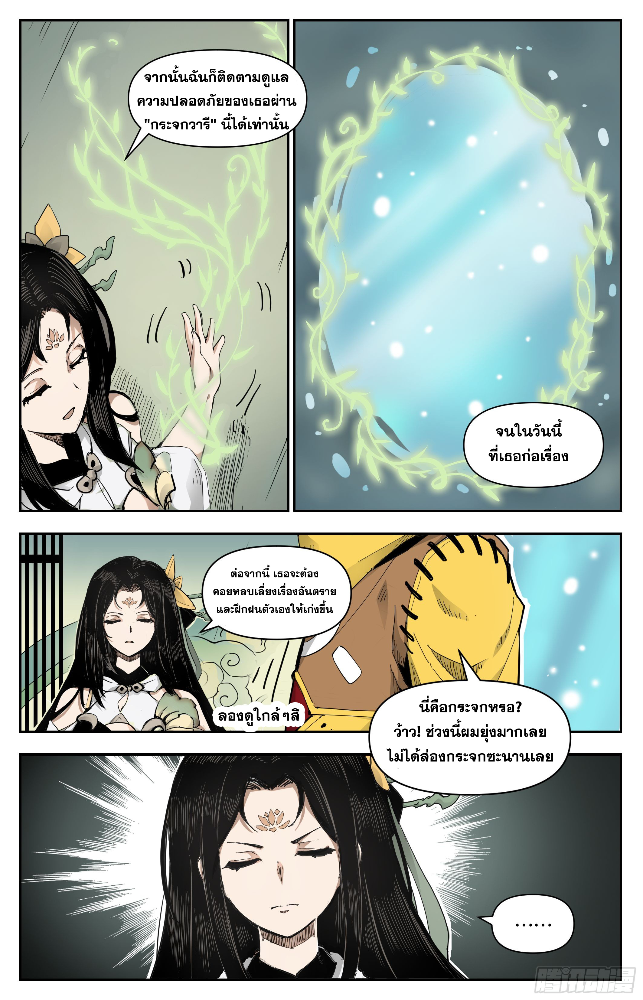 สงครามฝ่าสวรรค์ทลายพิภพ ตอนที่ 14 หน้า 12
