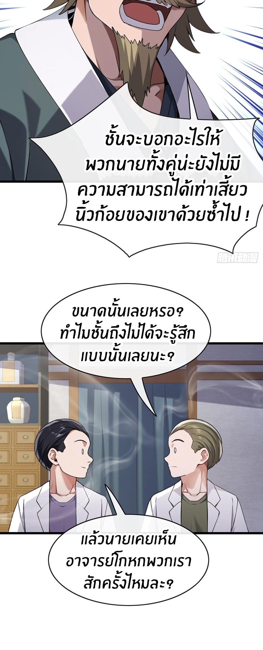 ลงจากภูเขาเพื่อมาเป็นเบ๊ภรรยา ตอนที่ 28 หน้า 6