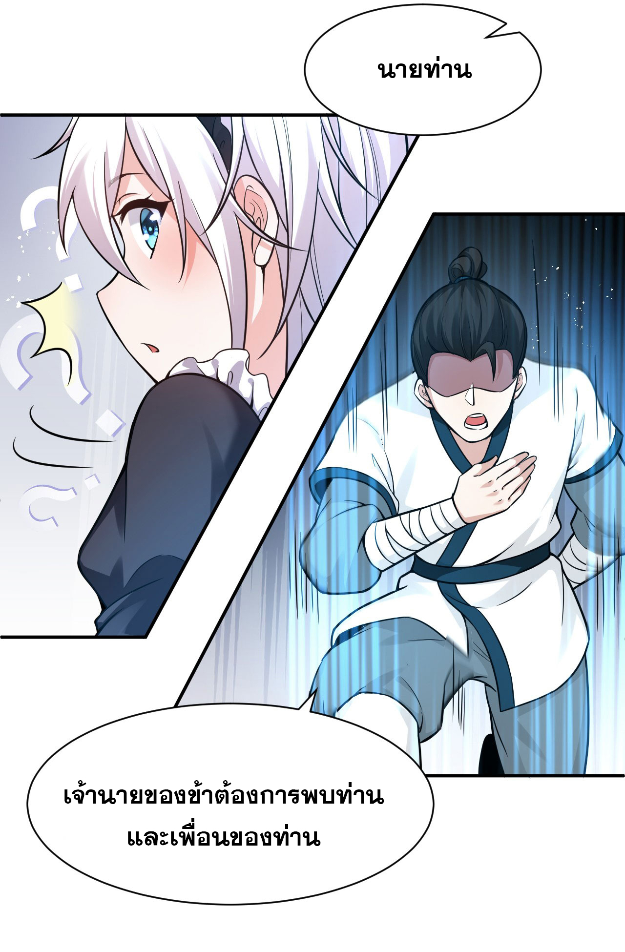 ข้าเพียงต้องการฝึกฝนศิษย์น้องหญิงก็เท่านั้น ตอนที่ 69 หน้า 19