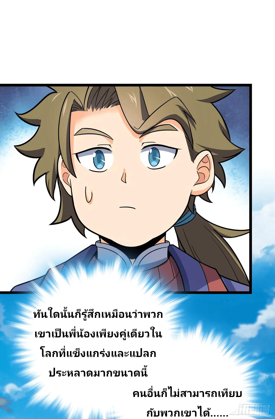 The new life of the Kuan King-ชีวิตใหม่ของราชาจอมกวน ตอนที่ 96 หน้า 46