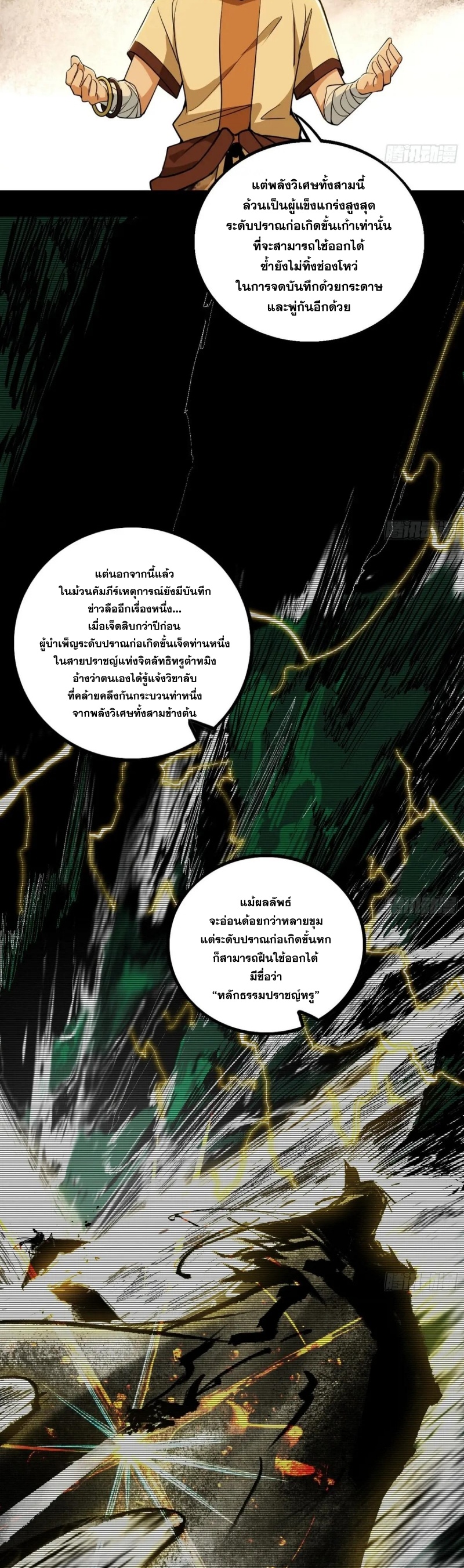 Im an Evil God ข้าคือจักรพรรดิปีศาจ ตอนที่ 487 หน้า 24