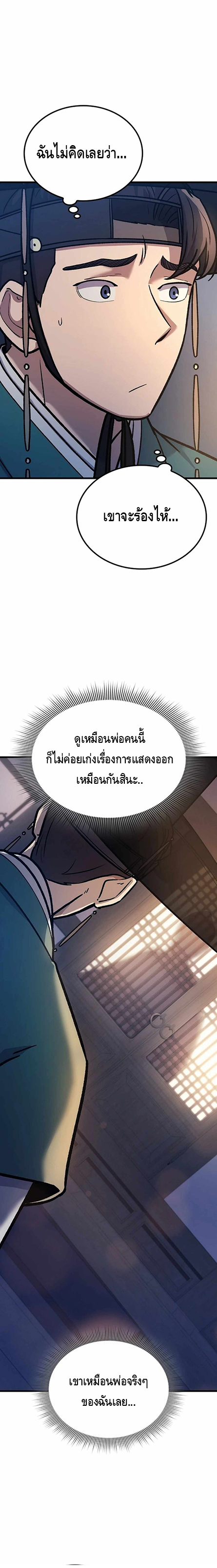 Doctor's Time Travel To Joseon ตอนที่ 3 หน้า 21