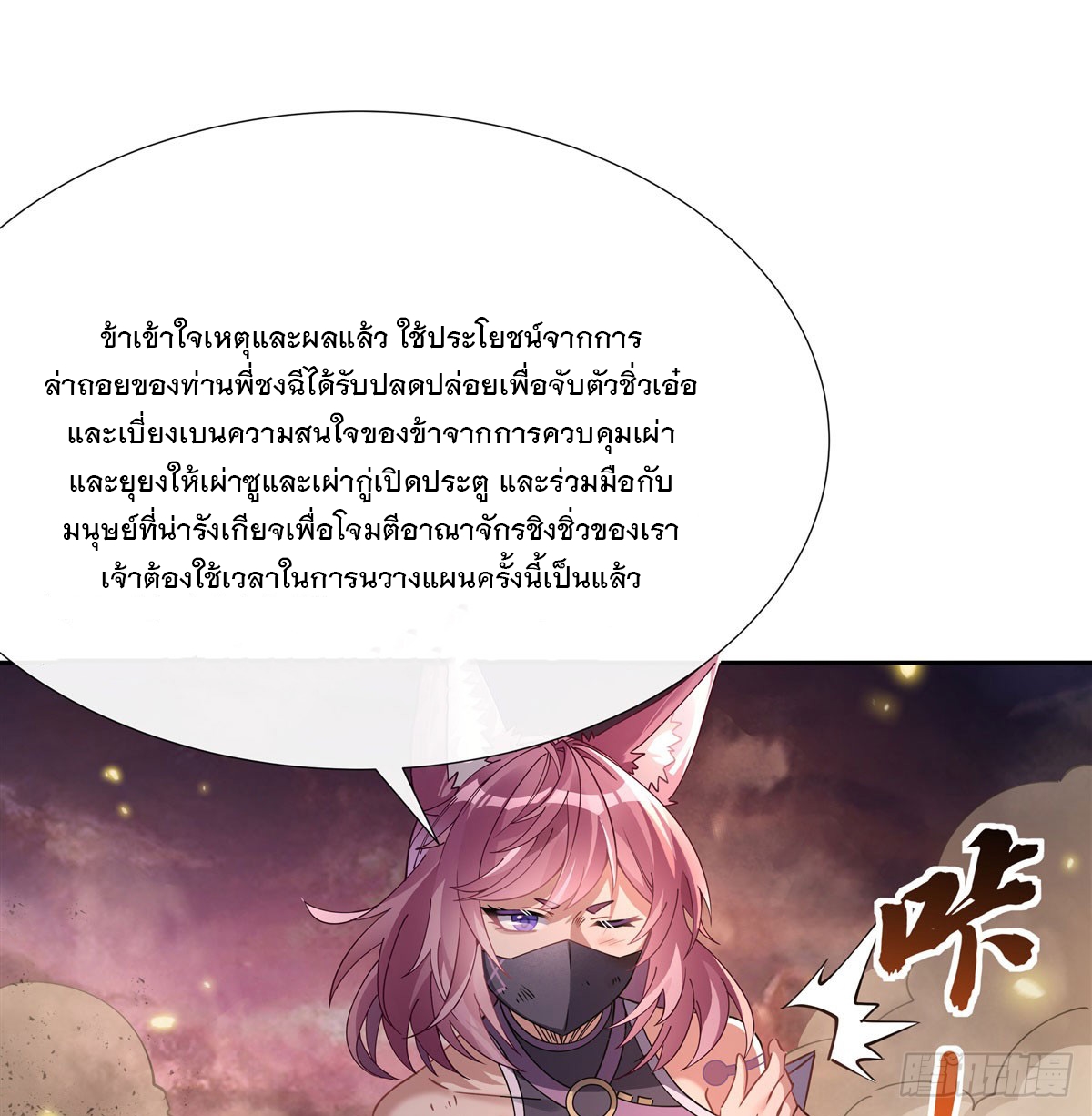ศิษย์ของข้าล้วนมีอนาคตที่ยิ่งใหญ่ (ชนจีน) ตอนที่ 175 หน้า 17