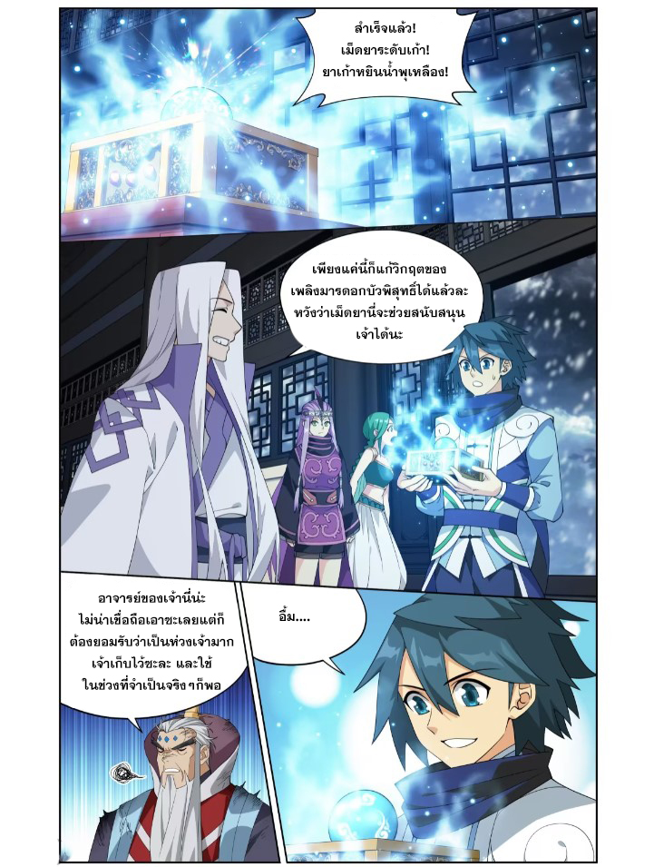 Doupo Cangqiong (ชนจีน) ตอนที่ 120 หน้า 16