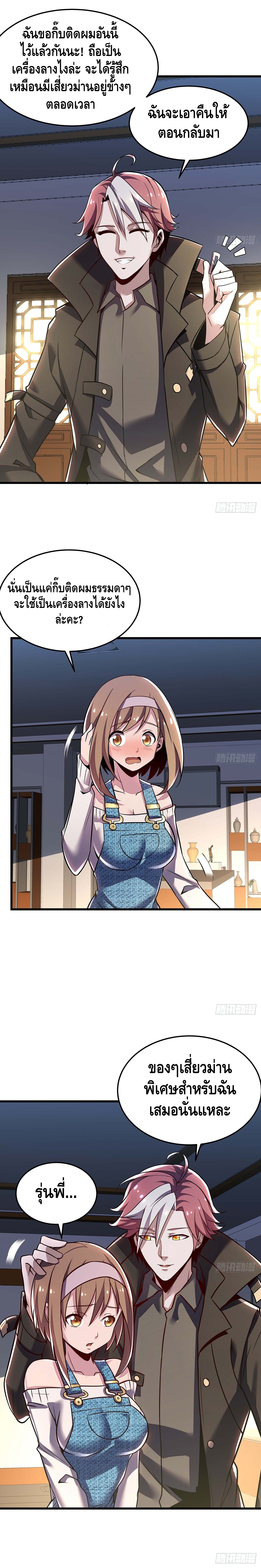 Undead King Beyond ตอนที่ 45 หน้า 5