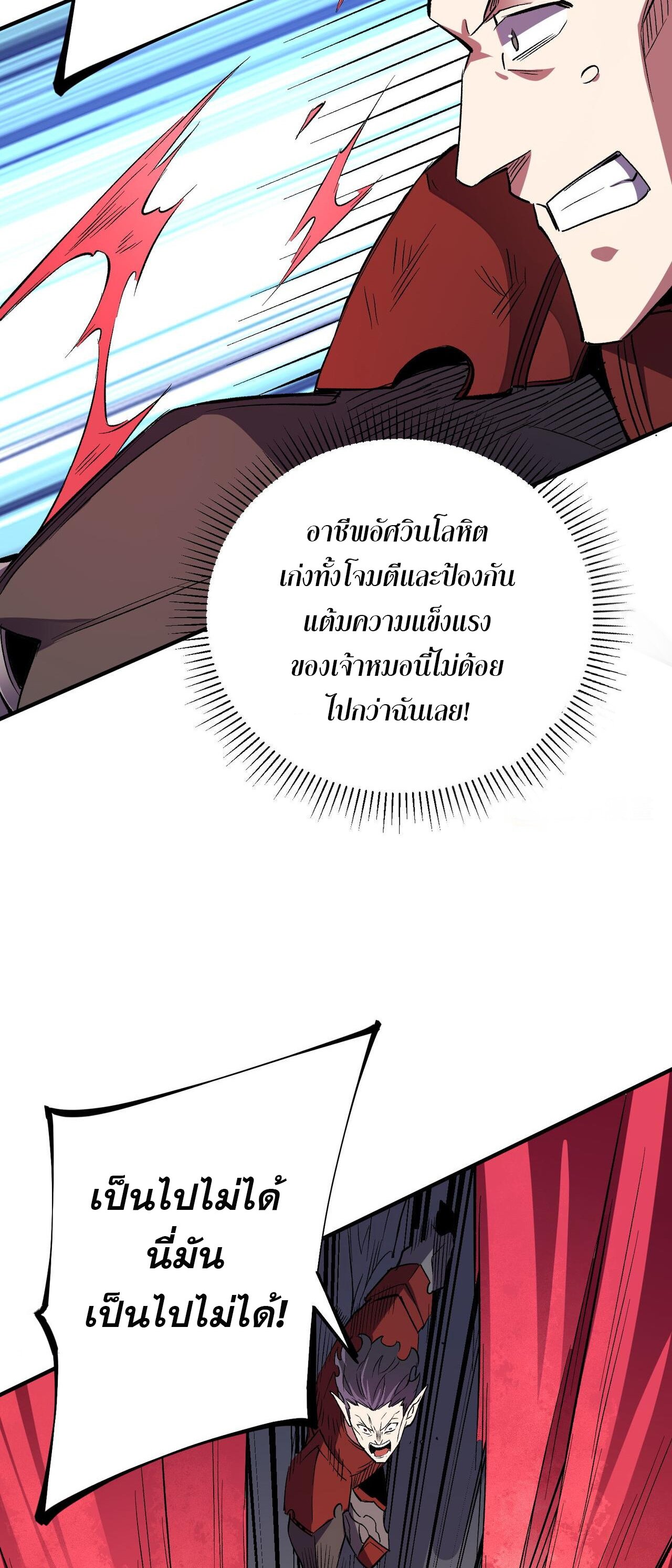 ฉันคือผู้เล่นไร้อาชีพที่สังหารเหล่าเทพ ตอนที่ 17 หน้า 33