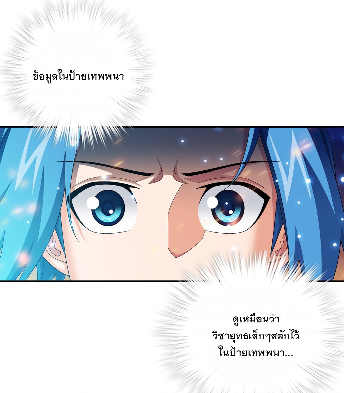 Da Zhu Zai ศึกปรมาจารย์สะท้านฟ้า (ชนจีน) ตอนที่ 351 หน้า 29