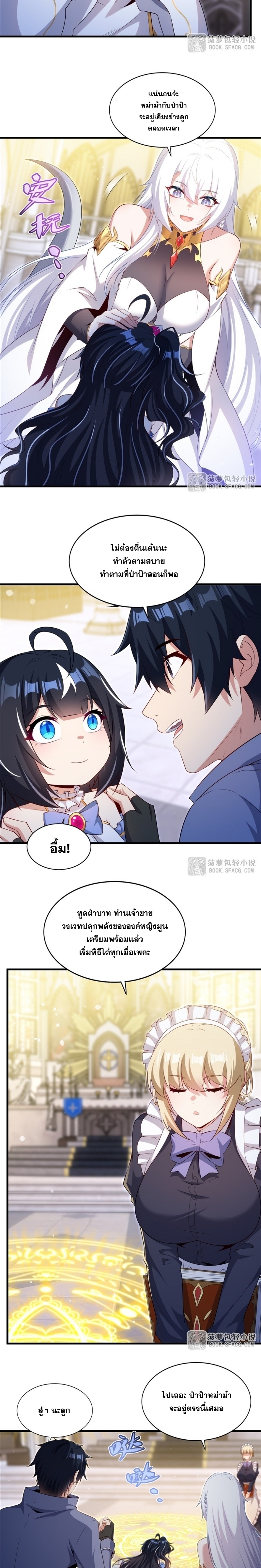 Shut Up, Evil Dragon! หุบปากซะยัยมังกรร้ายข้าไม่อยากมีลูกกับเจ้าอีกแล้ว ตอนที่ 73 หน้า 10