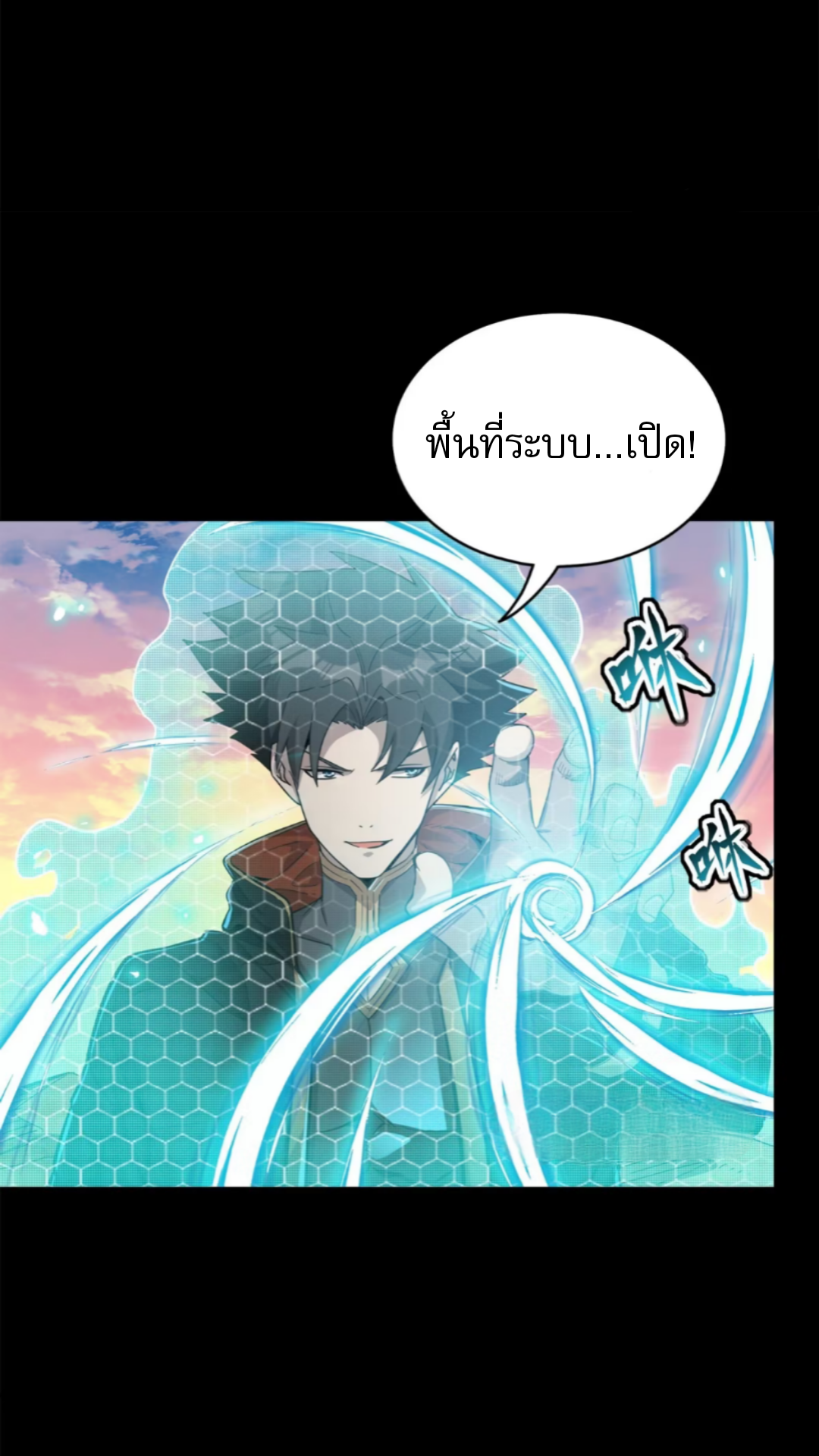 Legend of Star Genera ชนจีน ตอนที่ 116 หน้า 6