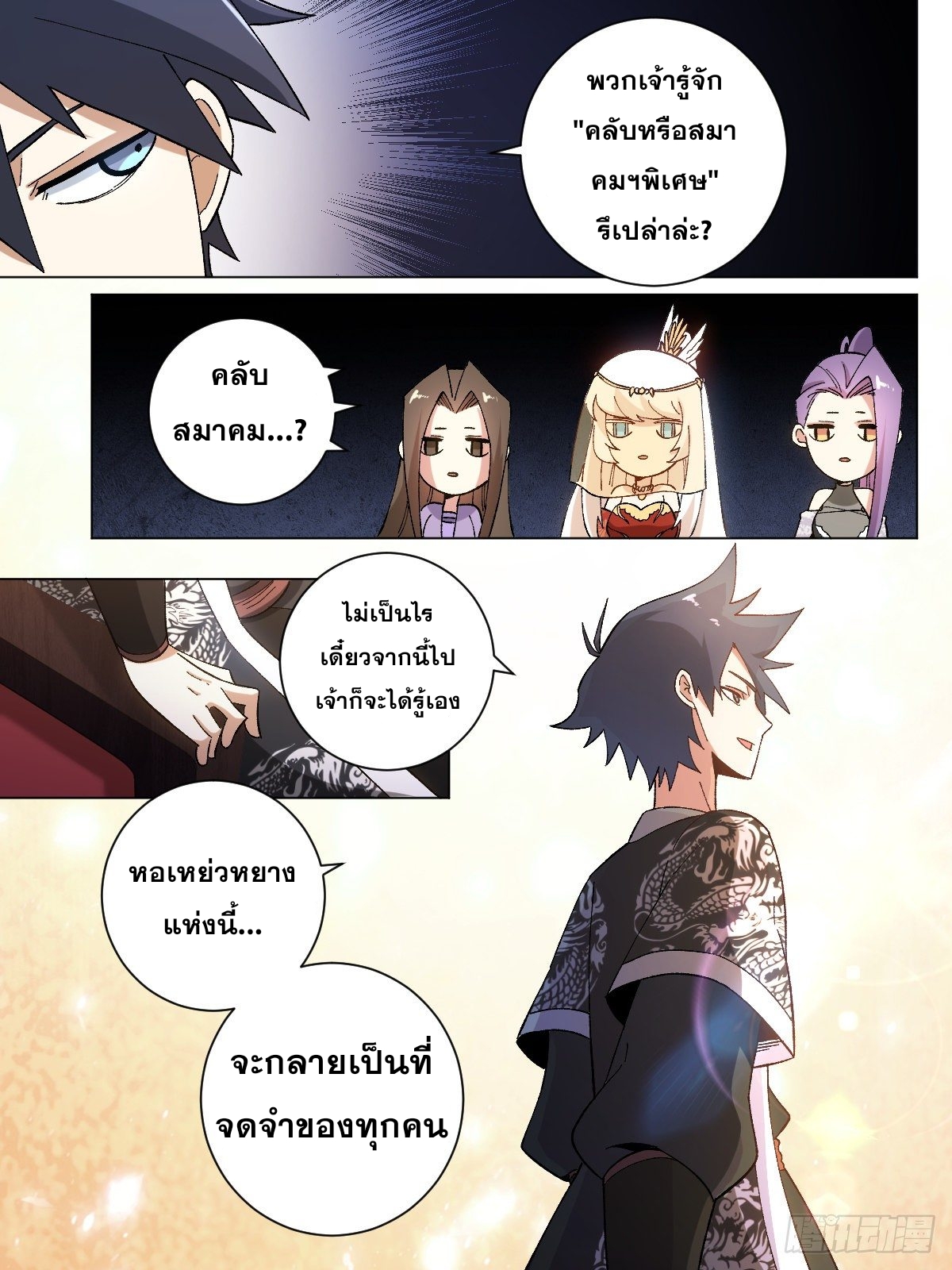 ผมเป็นเจ้าพ่อในต่างโลก ตอนที่ 24 หน้า 6