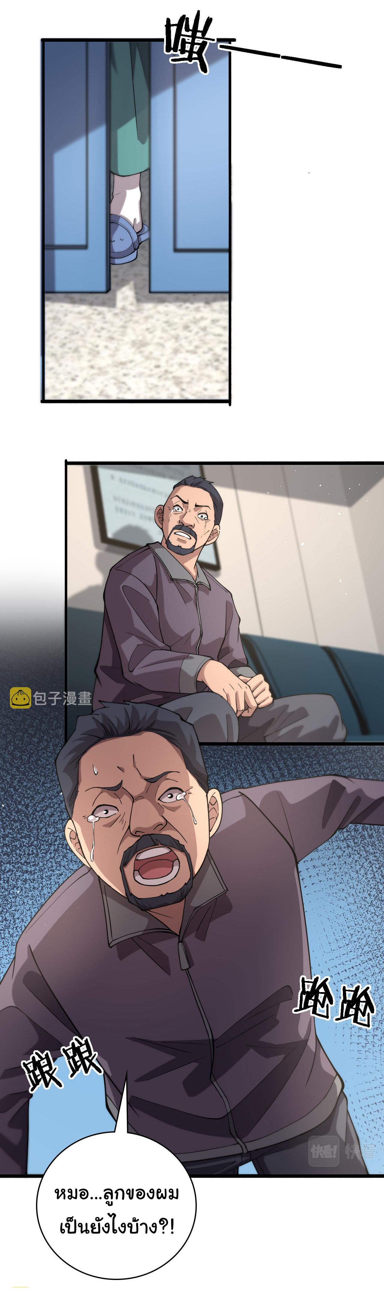 สุดยอดระบบของหมอหลิงหรัน ตอนที่ 145 หน้า 16