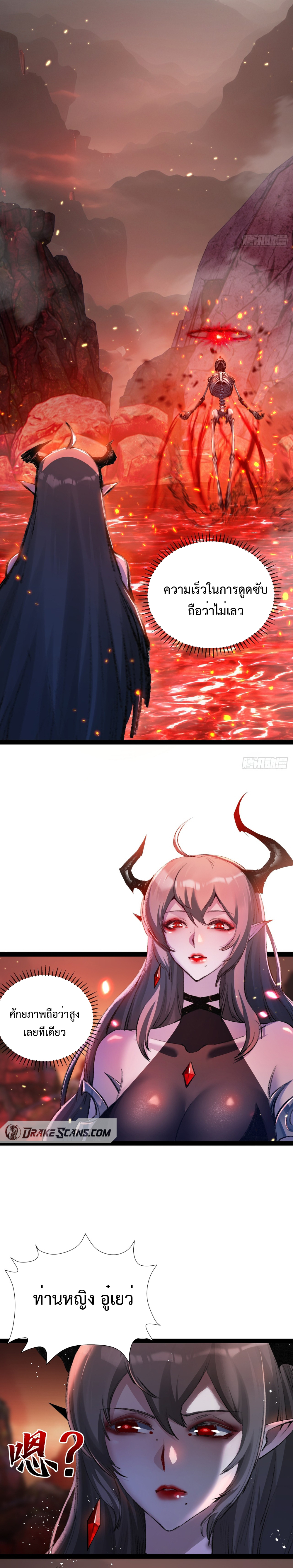 ผู้ล่าสังหารจันทรา ตอนที่ 11 หน้า 16