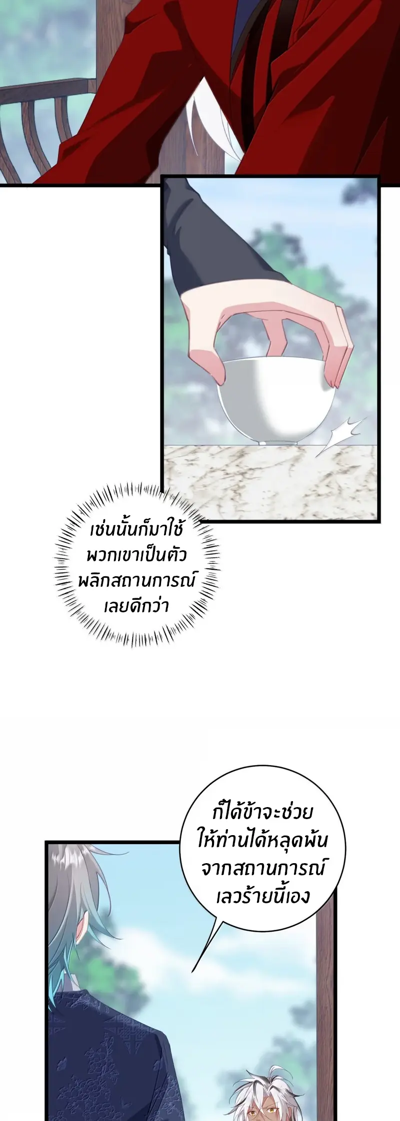 Crash into the body of the emperor's daughter ตอนที่ 61 หน้า 24