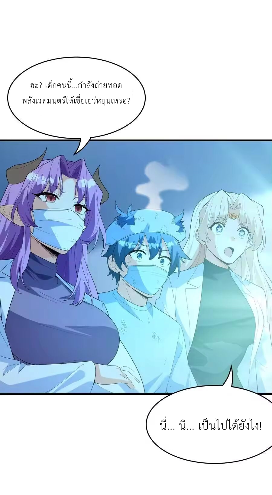 My Harem Is Entirely Female Demon Villains ตอนที่ 139 หน้า 5