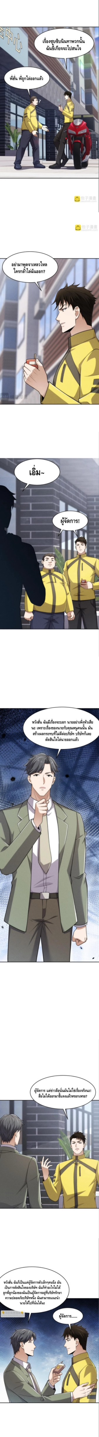 มังกรเร้นลับแห่งมหานคร ตอนที่ 24 หน้า 4