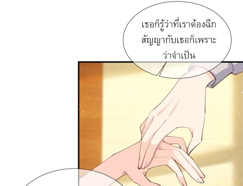 ดาราสาวเจ้าเสน่ห์กับนายเย็นชา ตอนที่ 14 หน้า 14