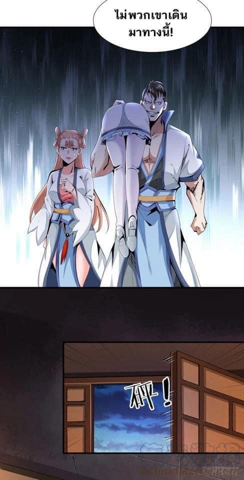 ระบบปลดล็อก มังกรทมิฬ  100,000 ปี ตอนที่ 10 หน้า 38