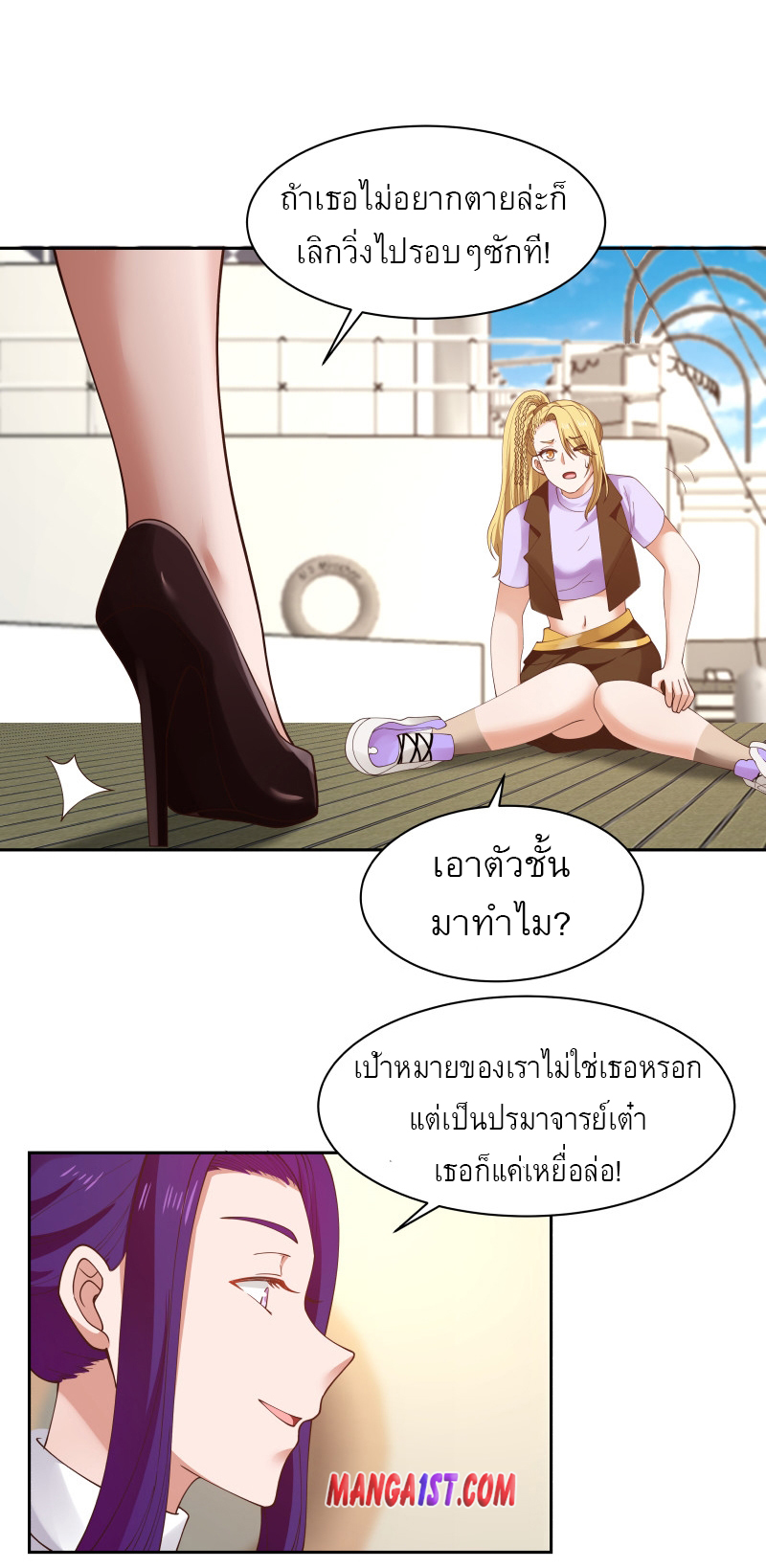 I have dragon in my body ตอนที่ 214 หน้า 12