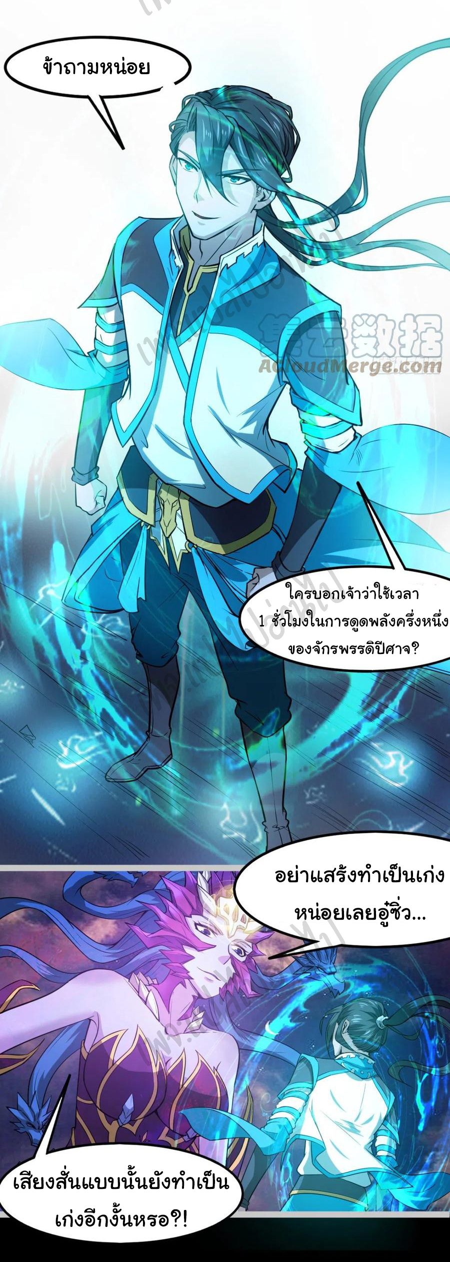 Junior Brother Demon Sovereign is too devoted ตอนที่ 80 หน้า 17