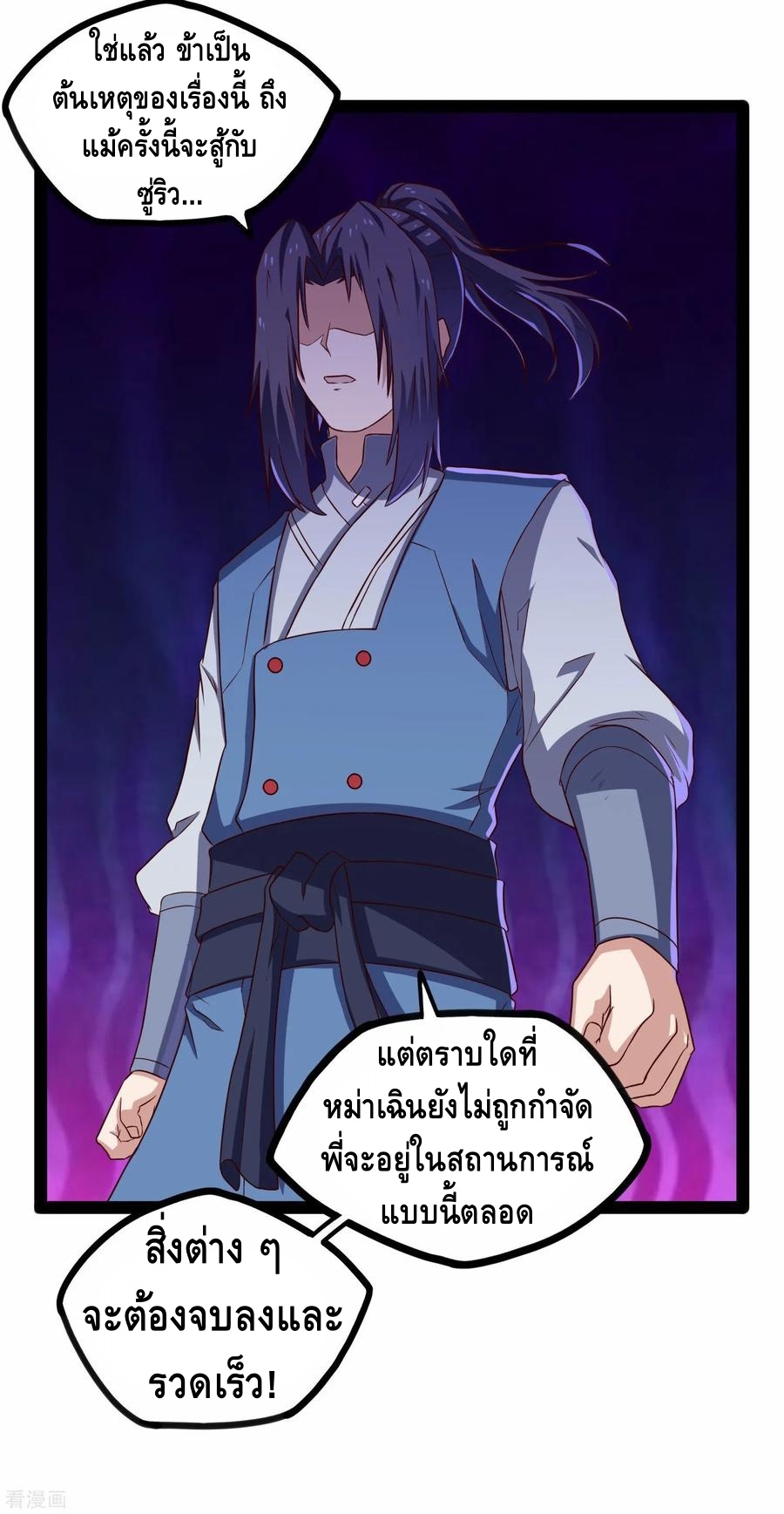 เหยียบย่ำแม่น้ำอมตะ ตอนที่ 91 หน้า 8