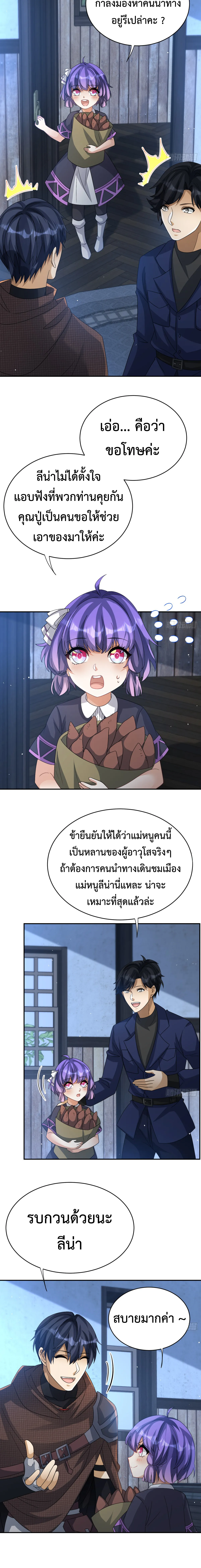 Dragon Raiders (มังกรฟ้า ราชาอสูร) ตอนที่ 22 หน้า 10