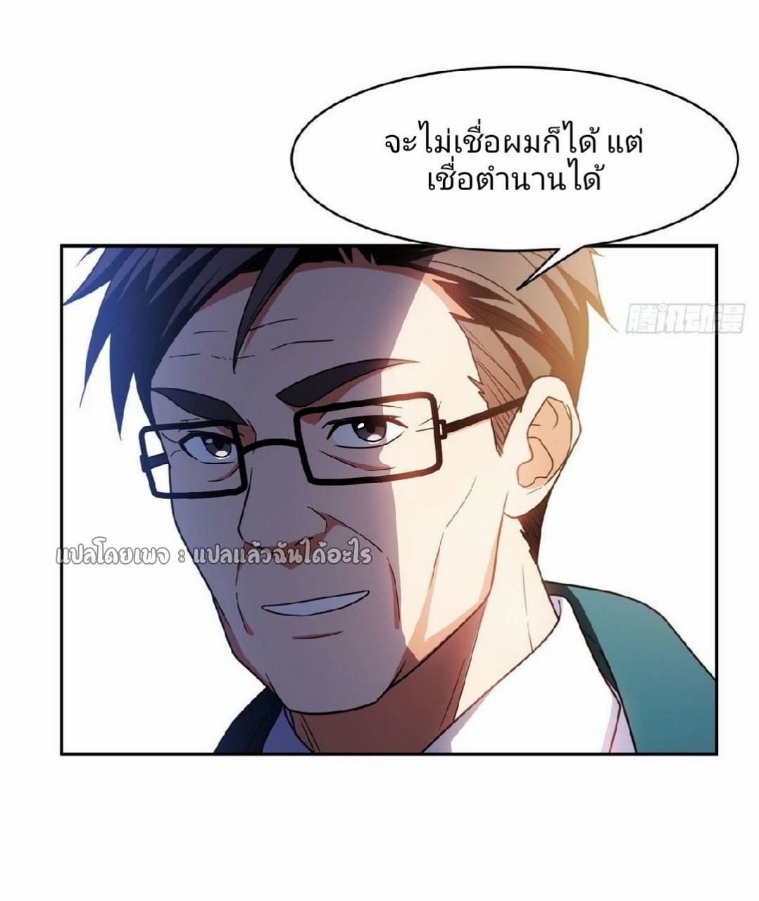 การเกิดใหม่ของพระเจ้ากับระบบผลาญเงินสุดกาว ตอนที่ 91 หน้า 25