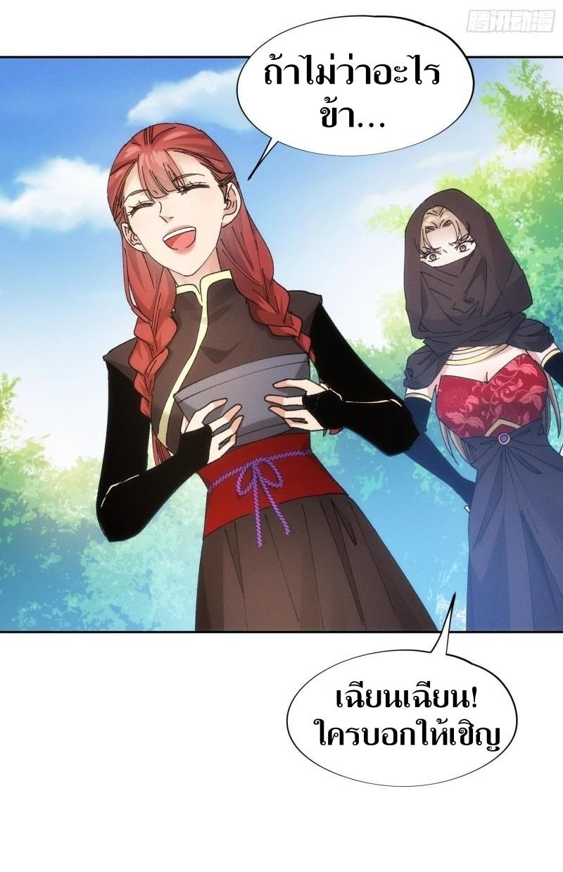 ข้าแค่ไม่เล่นไพ่ตามเกม ตอนที่ 105 หน้า 27