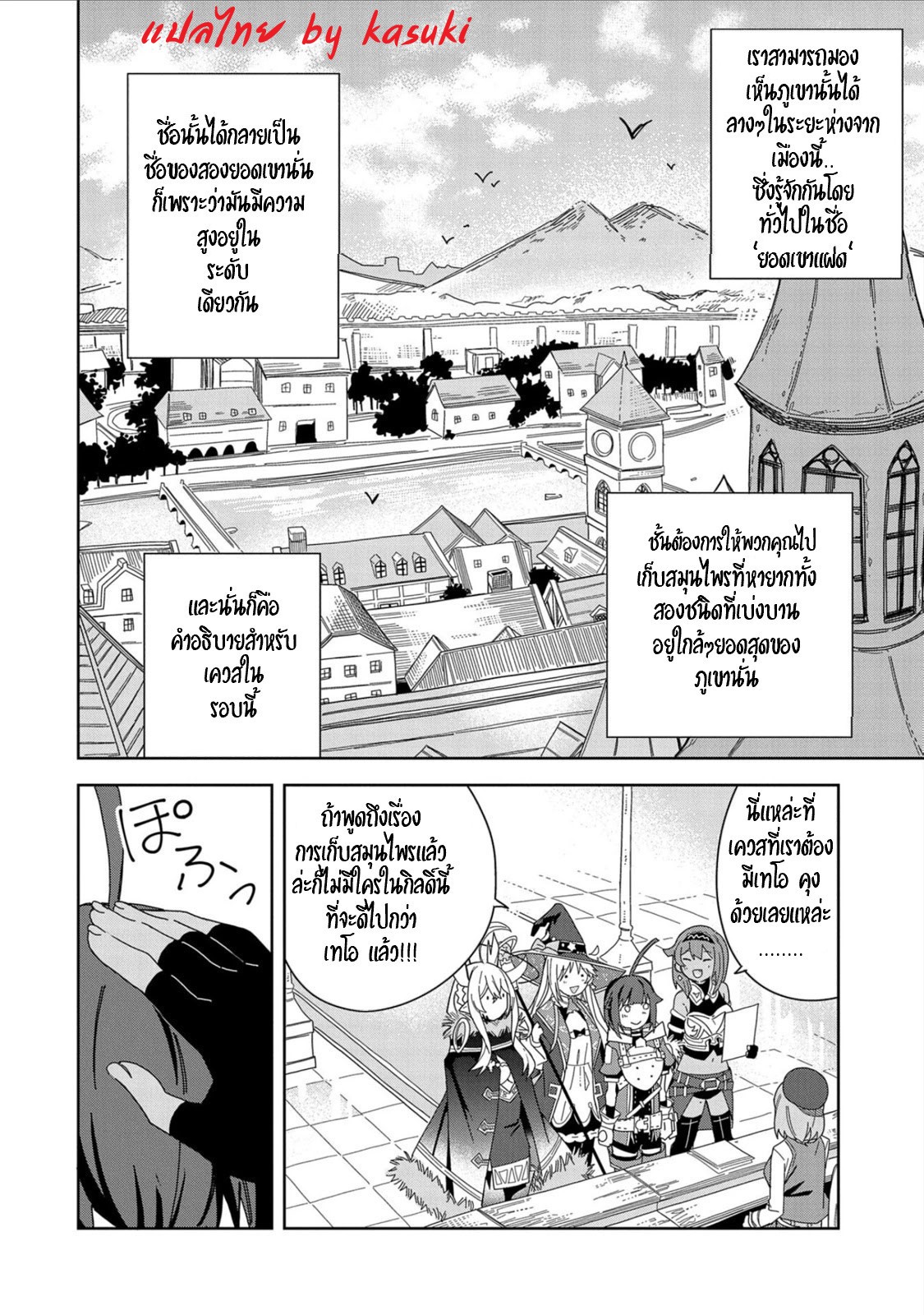 Akuma no Niidzuma ตอนที่ 18 หน้า 2