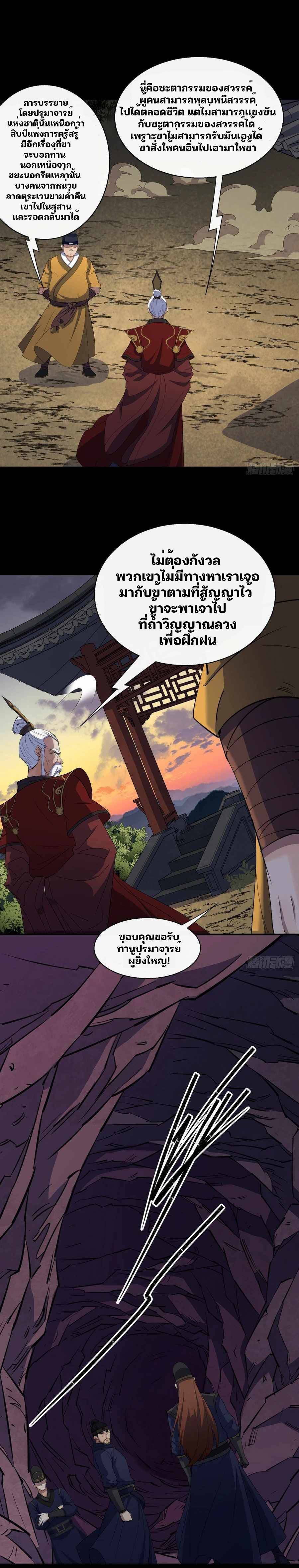 มหาปราชญ์ผู้ยิ่งใหญ่ ตอนที่ 36 หน้า 9