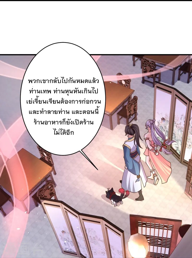 การกลับมาของเทพมาร ตอนที่ 20 หน้า 19