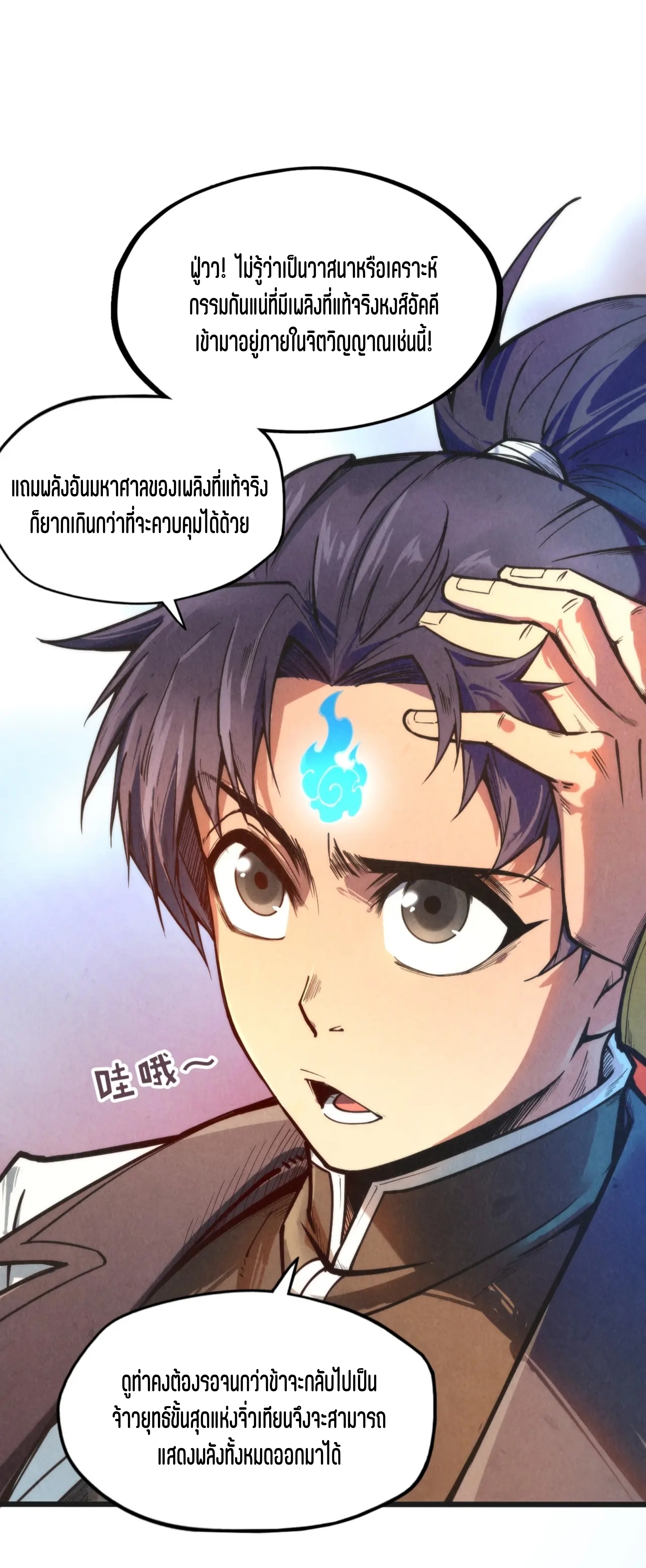 มหาเทพนิรันดร์กาล ตอนที่ 17 หน้า 2