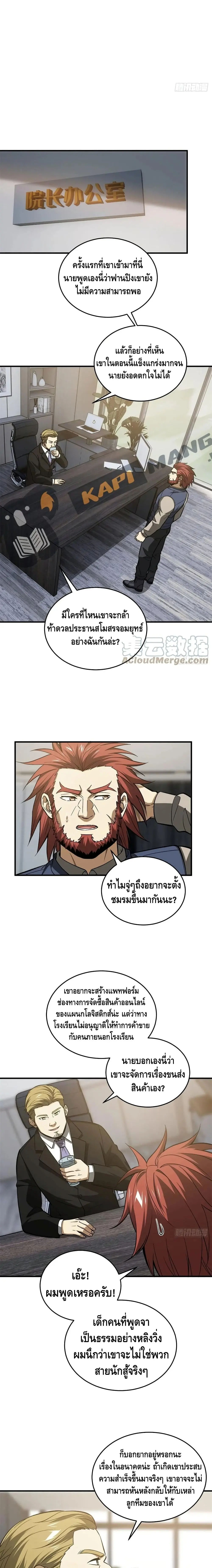 [ชนจีน] ระบบจอมยุทธ์สุดโกงแห่งโลกคู่ขนาน - Global Martial Arts ตอนที่ 109 หน้า 8