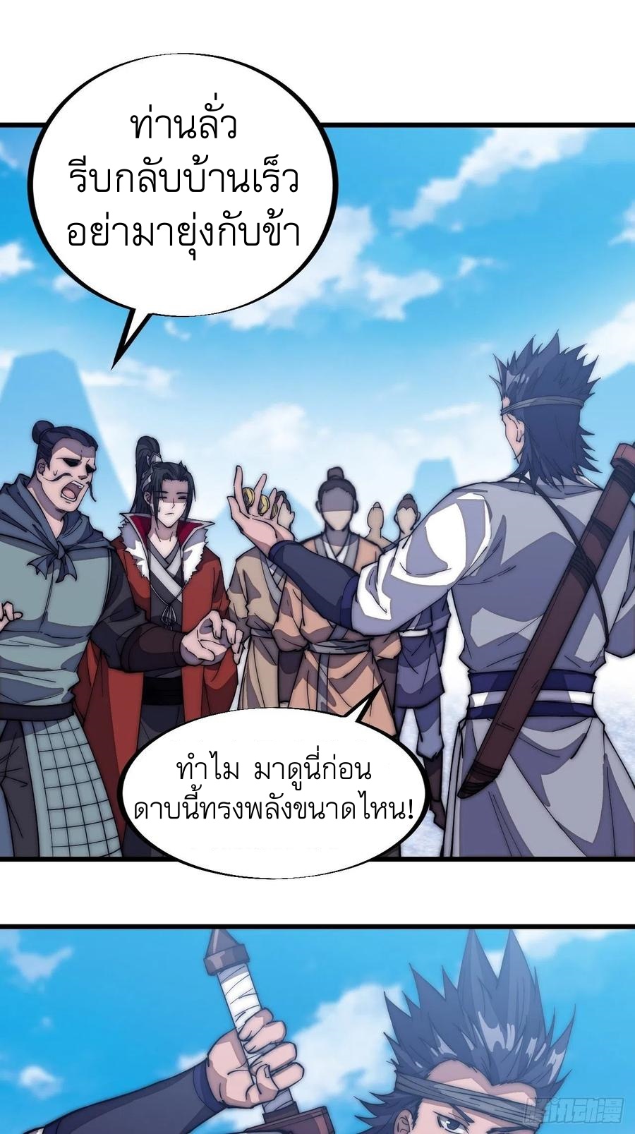 Starting a Mountain ตอนที่ 103 หน้า 2