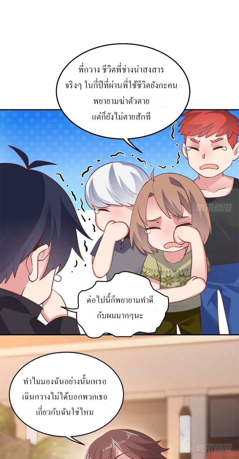 |. Carrying The Goddess Along (จบss1) ตอนที่ 49 หน้า 13