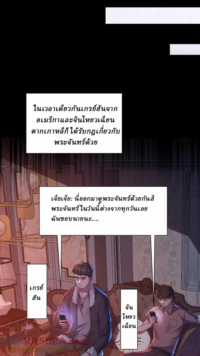 SSS-rank Invincible War God ตอนที่ 77 หน้า 25