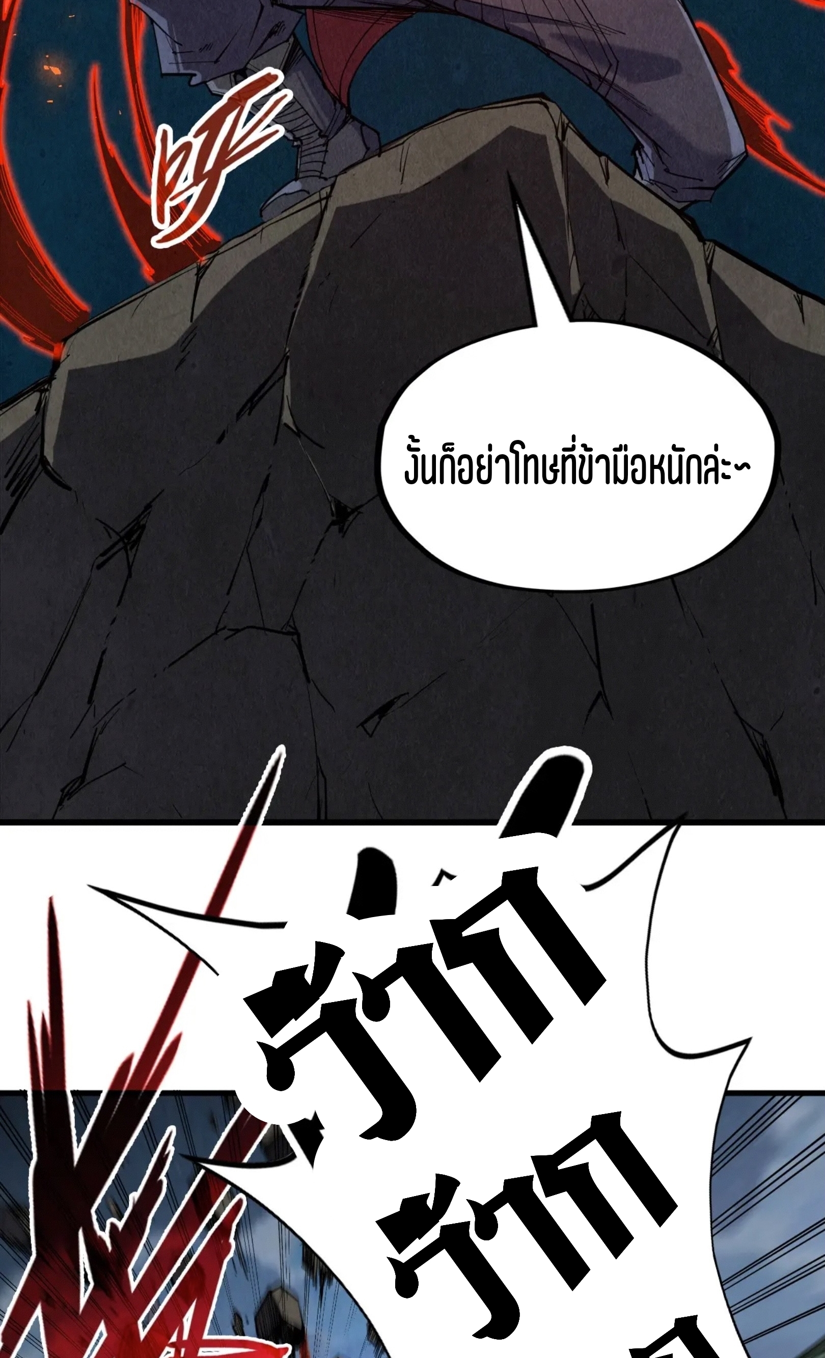 มหาเทพนิรันดร์กาล ตอนที่ 145 หน้า 48