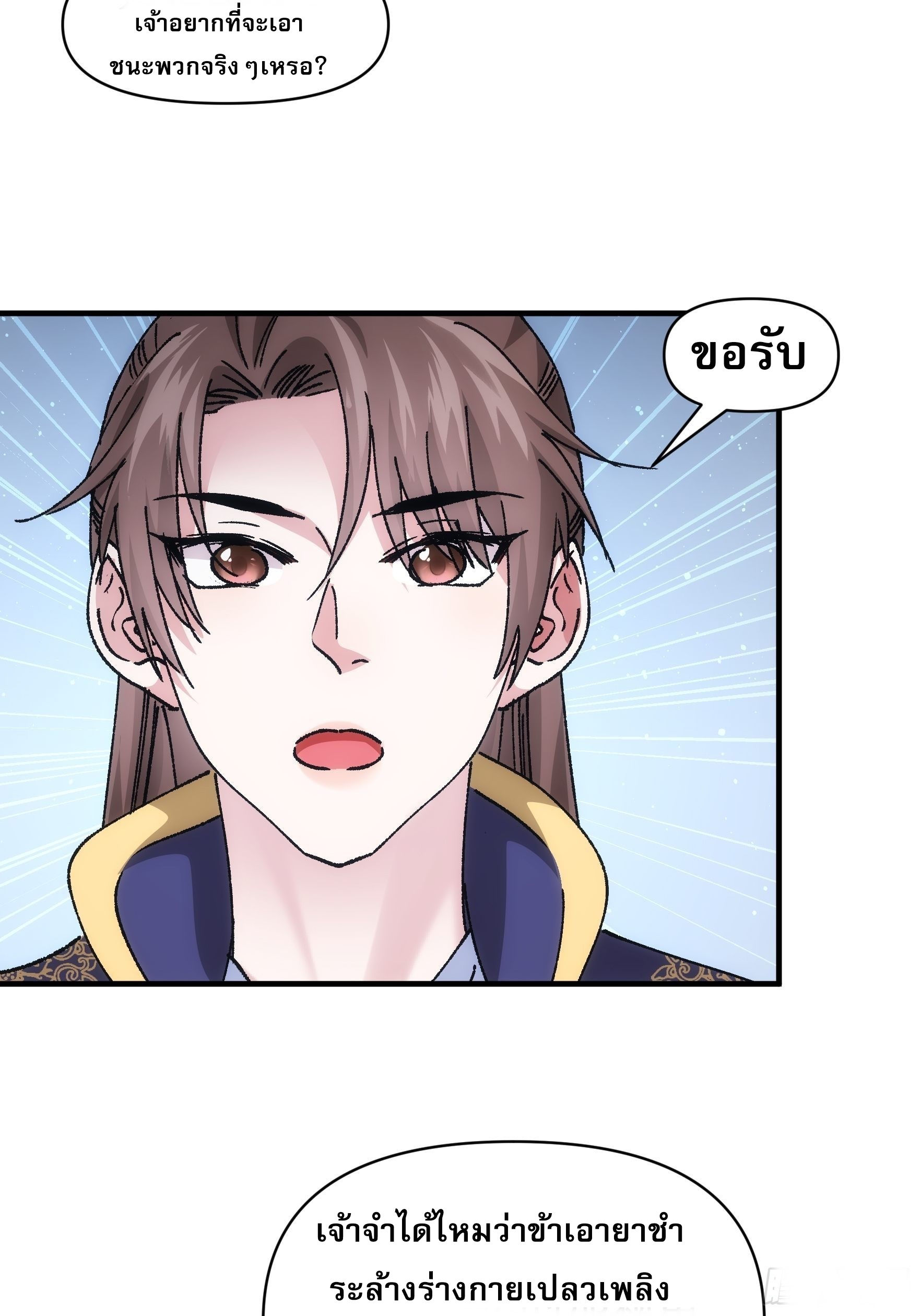 ข้าจะกำหนดชะตาตัวเอง ทันจีน ตอนที่ 98 หน้า 11