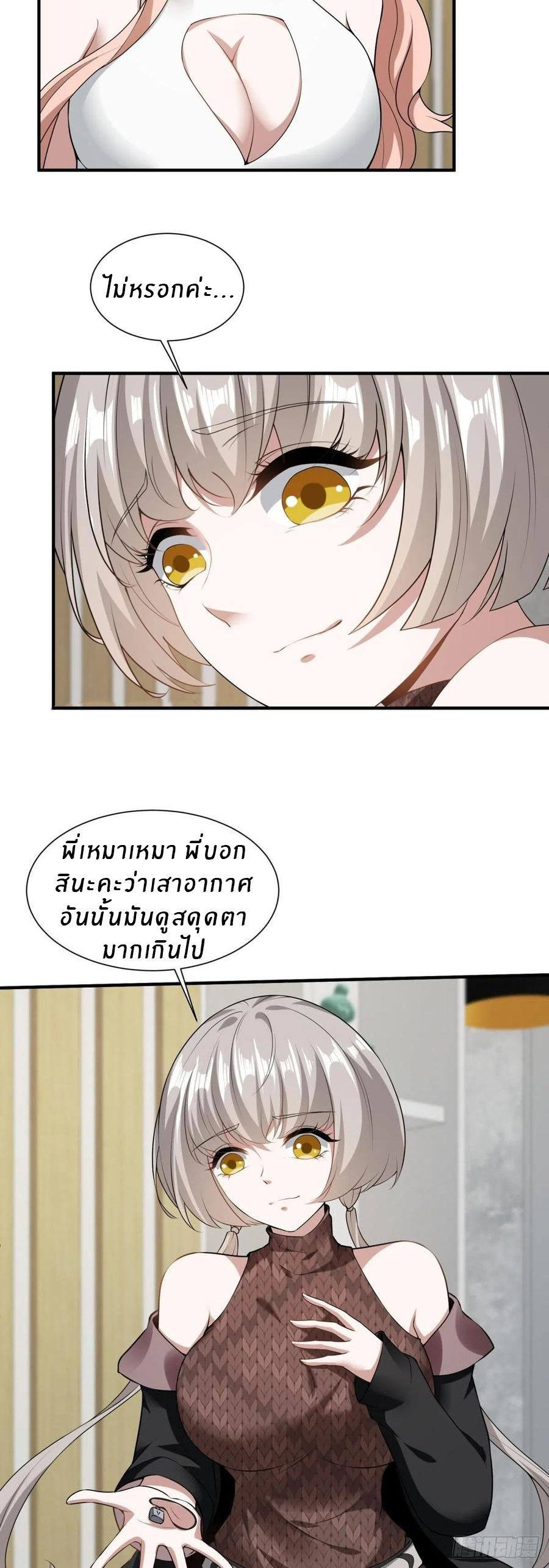 ขอล่ะอย่าเป็นที่ 1 เลย ตอนที่ 21 หน้า 29