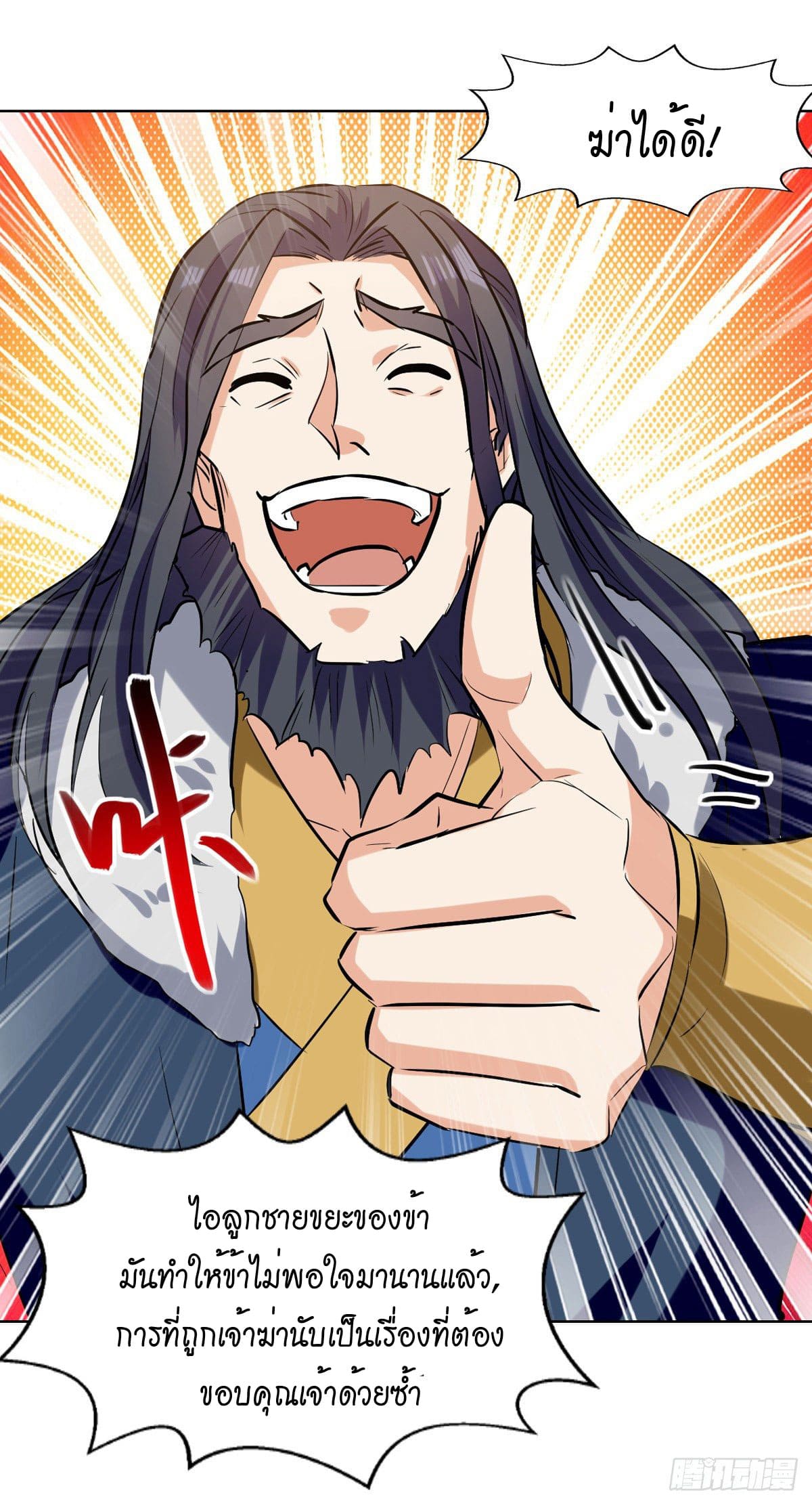 Peerless Martial Spirit ตอนที่ 82 หน้า 6