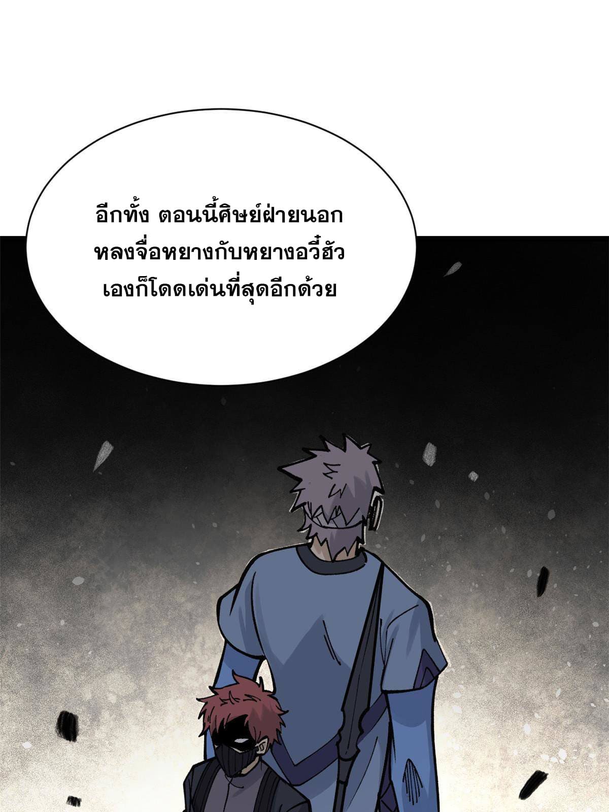 นิกายที่แข็งแกร่งที่สุด (ทันจีน) ตอนที่ 144 หน้า 6
