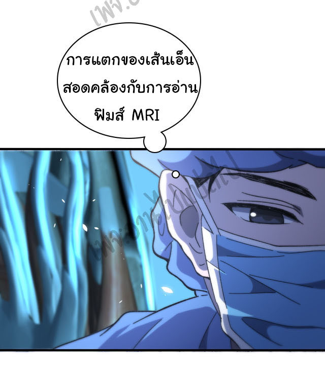 สุดยอดระบบของหมอหลิงหรัน ตอนที่ 47 หน้า 13