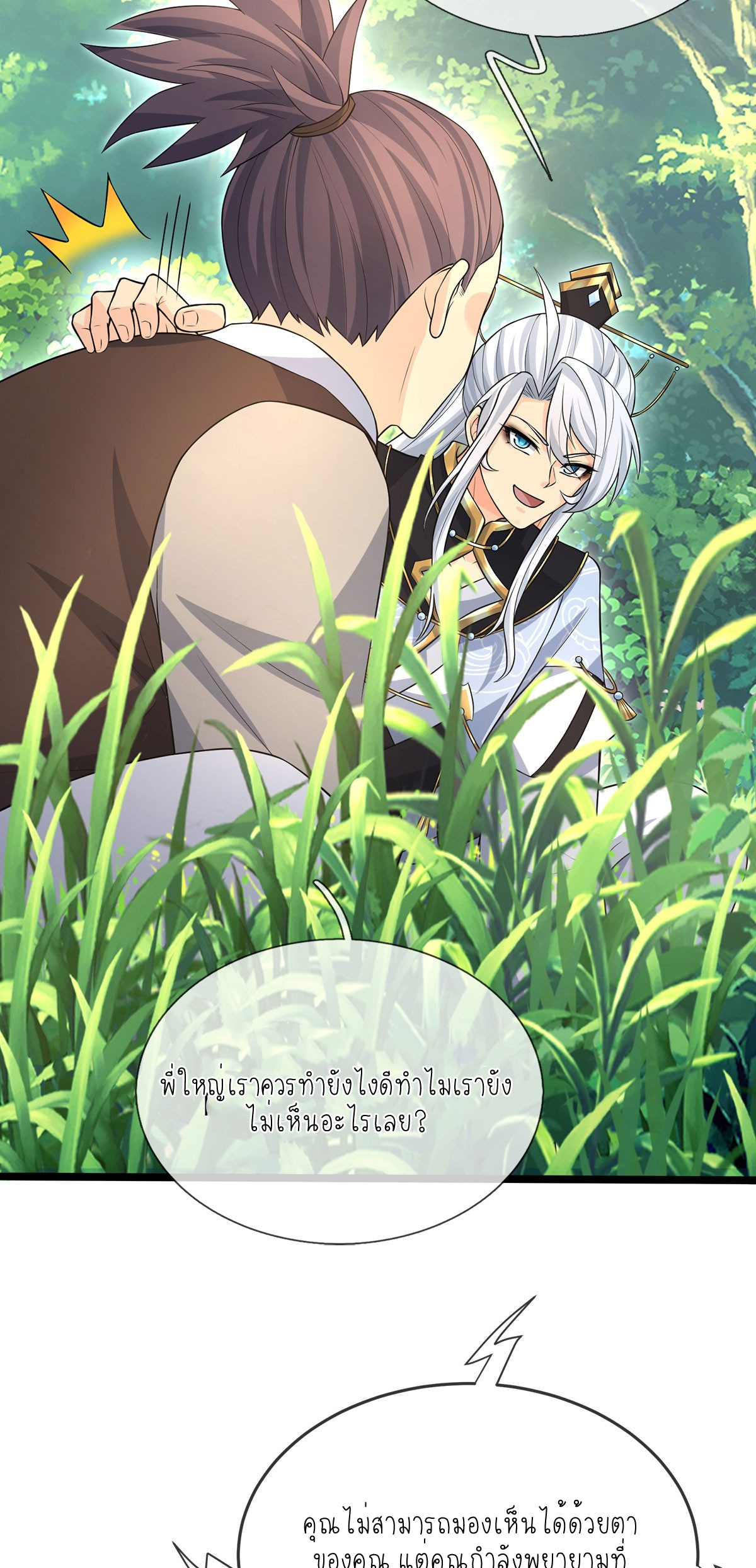 ปลุกร่างกาย ฉันอมตะ ตอนที่ 60 หน้า 22