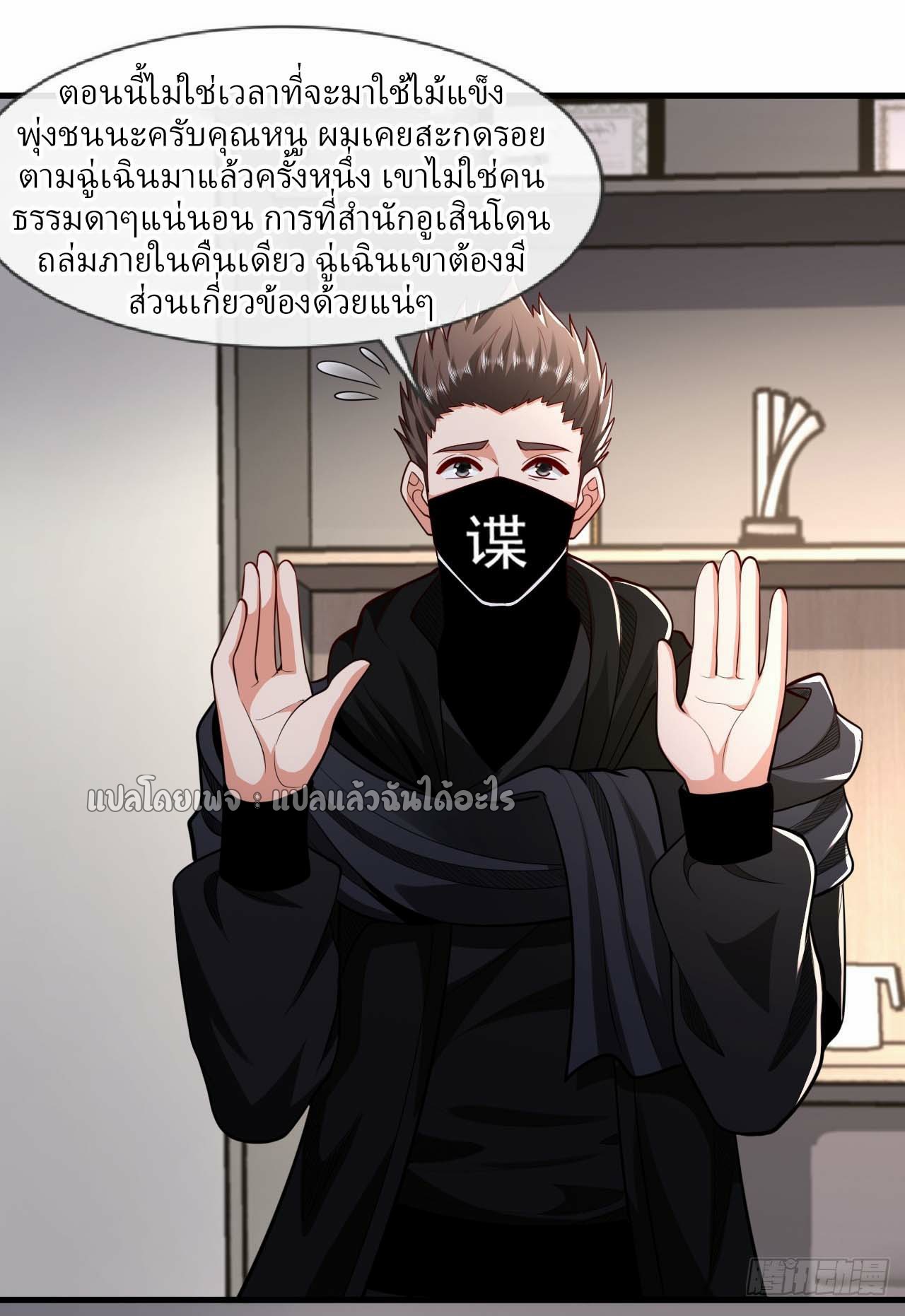 สุดยอดลูกเขยฟ้าประทาน ตอนที่ 104 หน้า 11