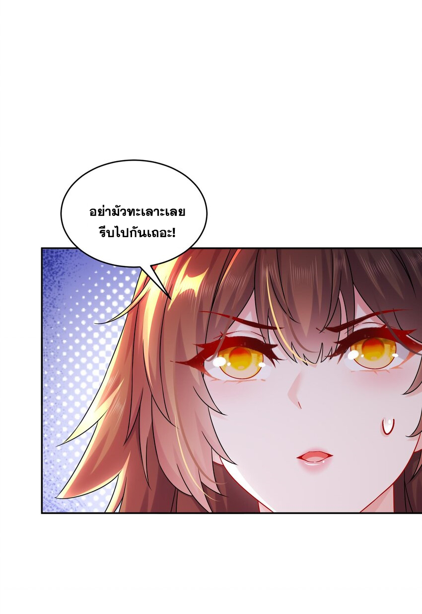 ปกป้องสำนักหญิงล้วนด้วยระบบเช็คอินสุดเทพ (ชนจีน) ตอนที่ 53 หน้า 20